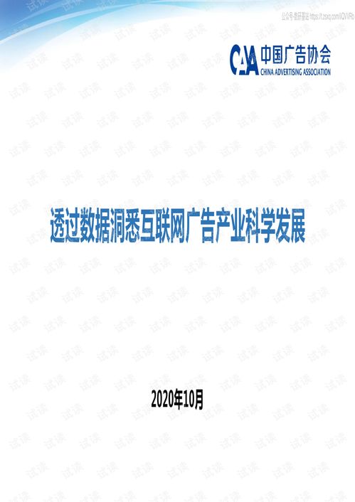 透過數據探究我國互聯網廣告產業的科學發展之道——基于中國廣告協會《2020年互聯網廣告數據報告》的分析